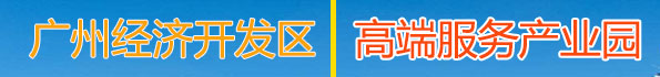 广东经济技术开发区