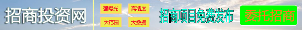 招商服务平台